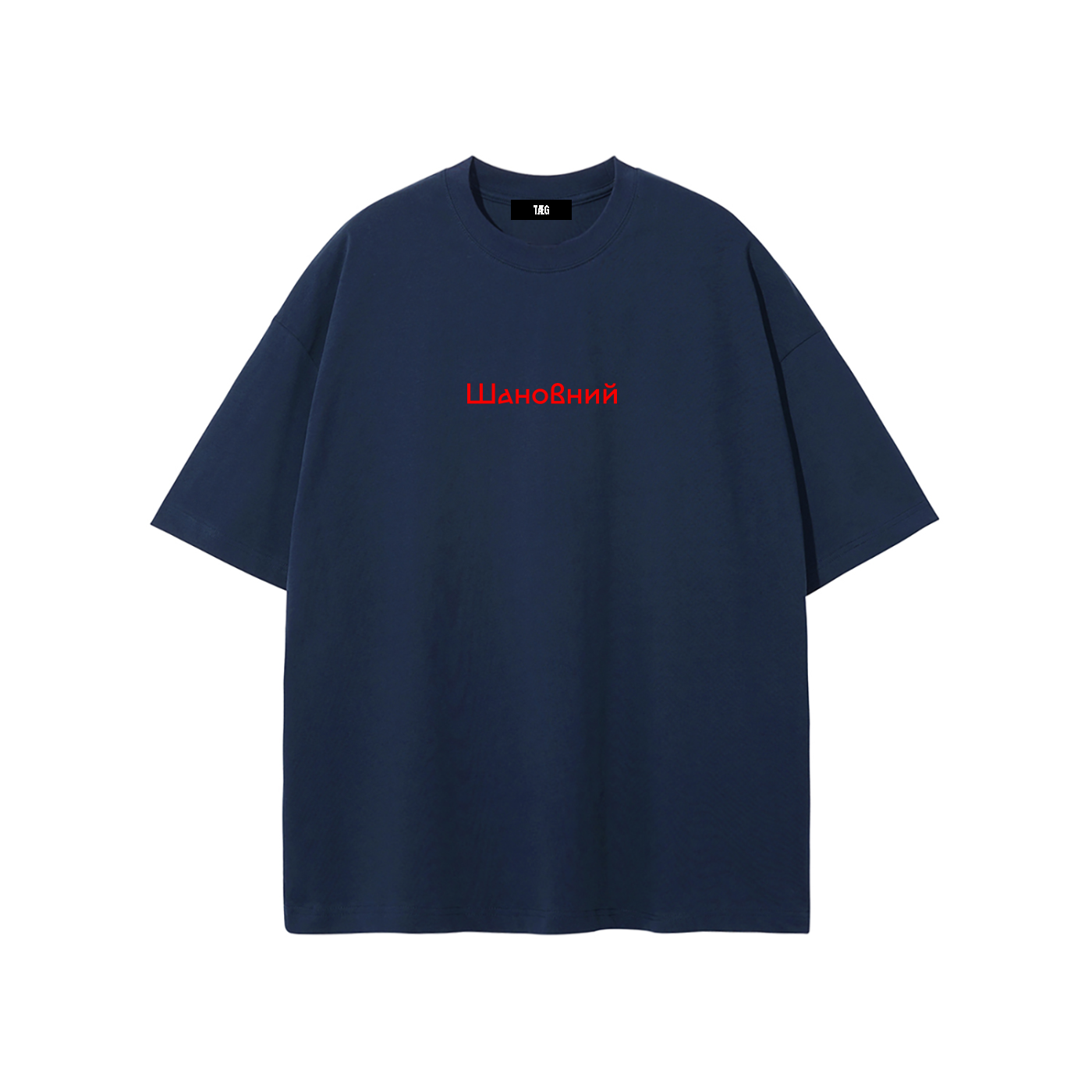 Unisex Pure Cotton T-Shirt / Шановний